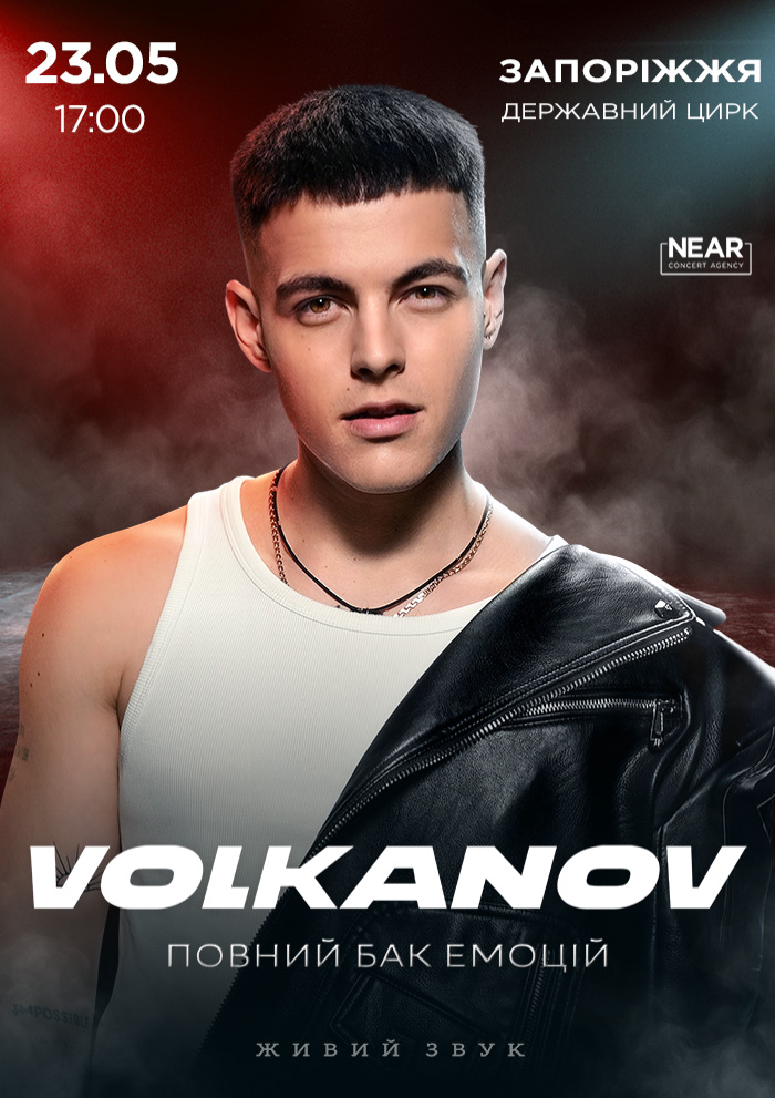Афіша Запорізького цирку