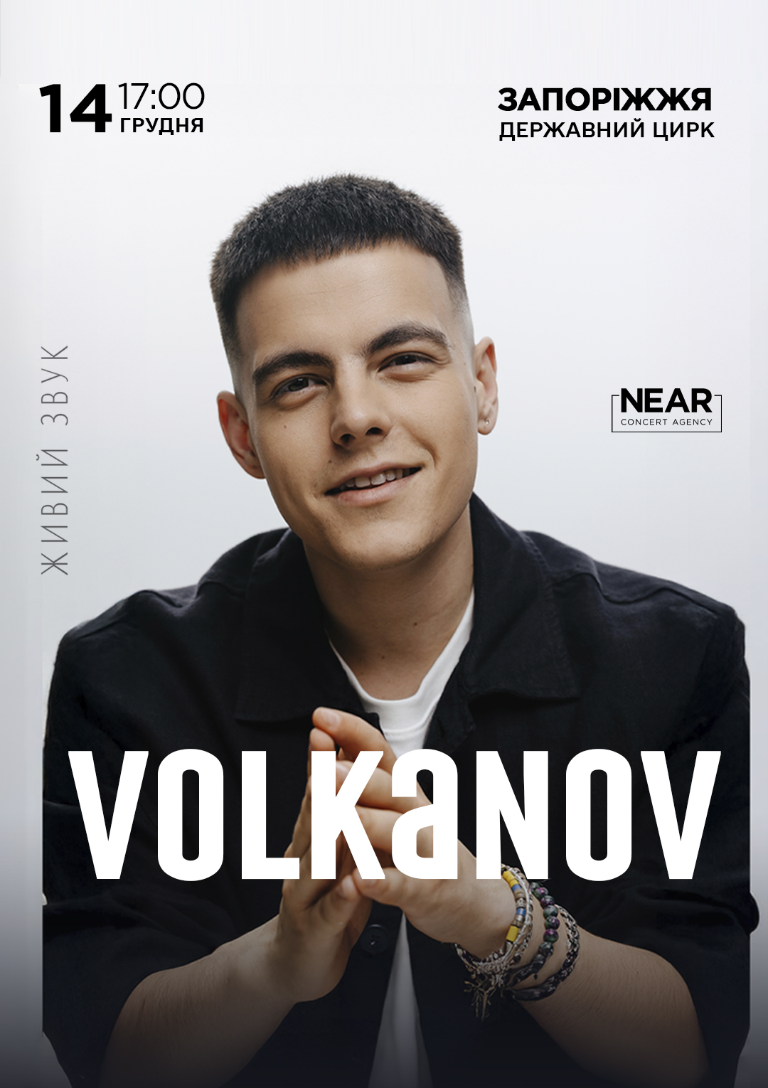 Афіша Запорізького цирку