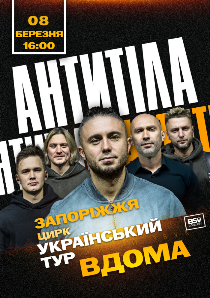 Афіша Запорізького цирку