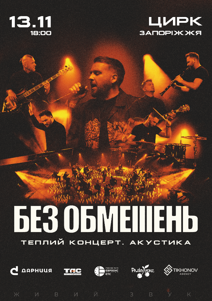 Афіша Запорізького цирку