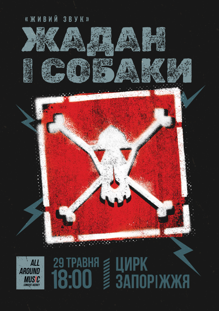 Афіша Запорізького цирку